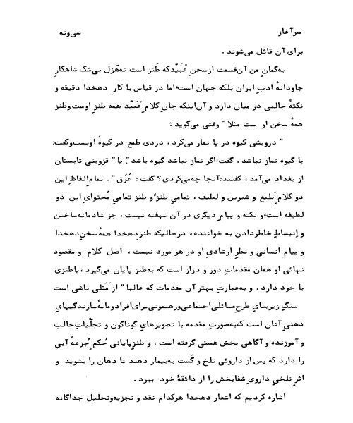 دیوان دهخدا - نمونه دوم - جزیره کتاب های الکترونیکی